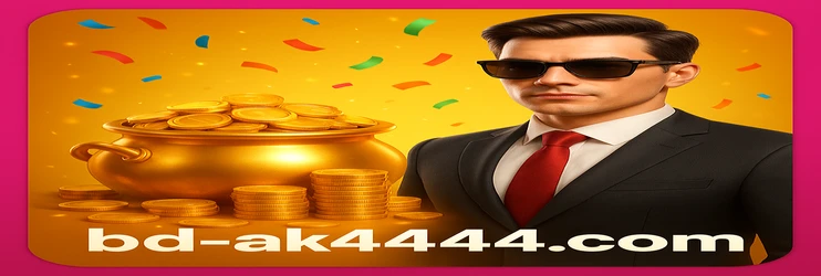 ak4444 প্ল্যাটফর্মের ইন্টারফেস: অনলাইন গেম লবি, যেখানে ব্যবহারযোগ্যতা ও বাজার স্পষ্টতার ওপর জোর দেওয়া